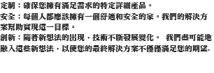 定制：確保您擁有滿足需求的特定詳細產品。 安全：每個人都應該擁有一個舒適和安全的家。我們的解決方案幫助實現這一目標。 創新：隨著新想法的出現，技術不斷發展變化。 我們盡可能地融入這些新想法，以便您的最終解決方案不僅僅滿足您的期望.